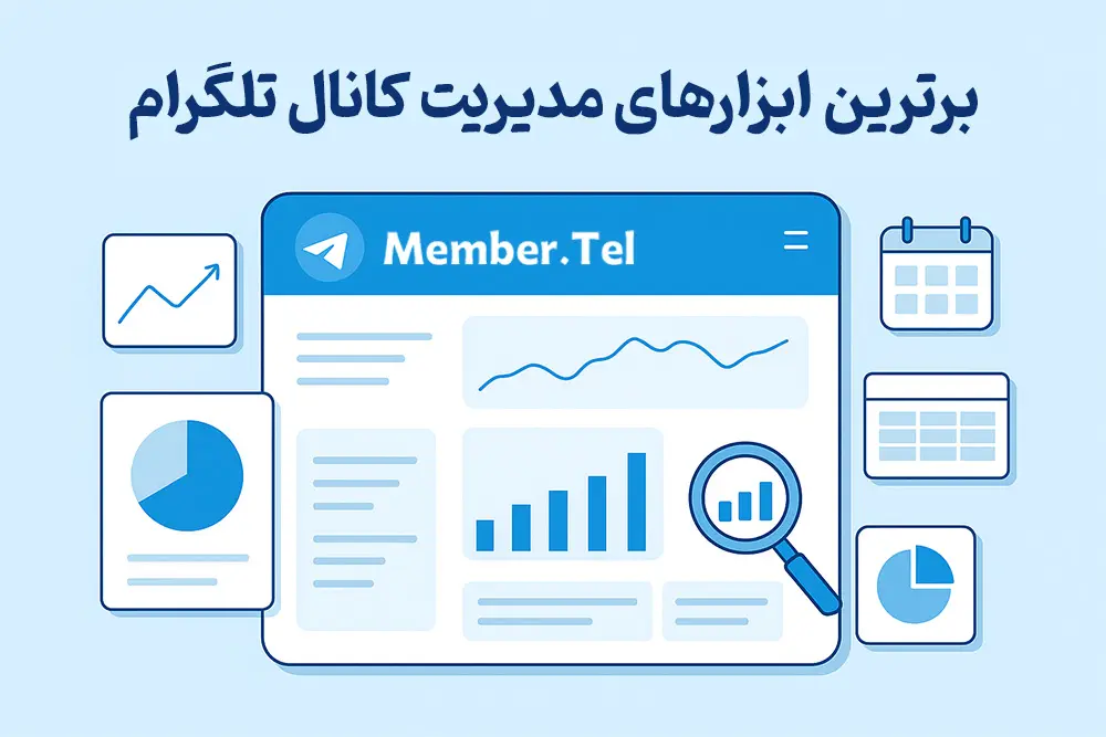 مدیریت کانال تلگرام